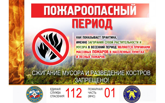 Особый противопожарный режим