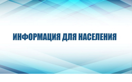 Информация о возможности приобретения земельного участка